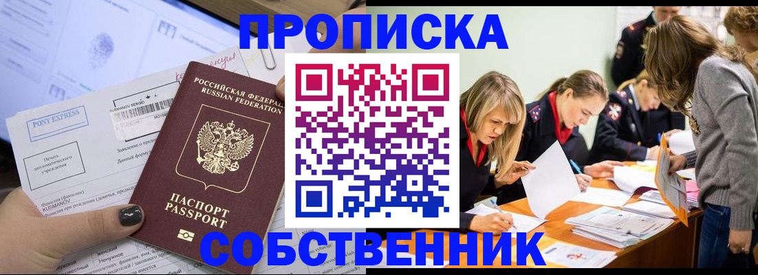 прописка поиск в Калининске