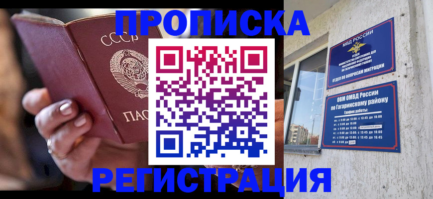прописка гарантия в Калининске